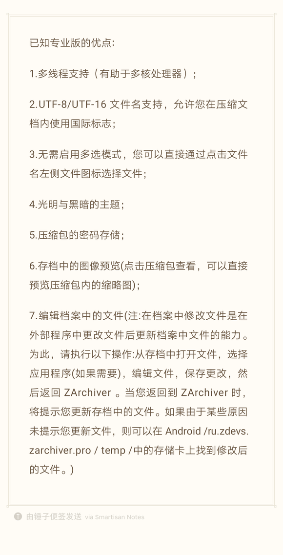 安卓全能解压软件ZArchiver版本整合下载
